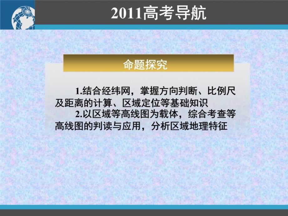 1地球和地图42748电子教案_第4页