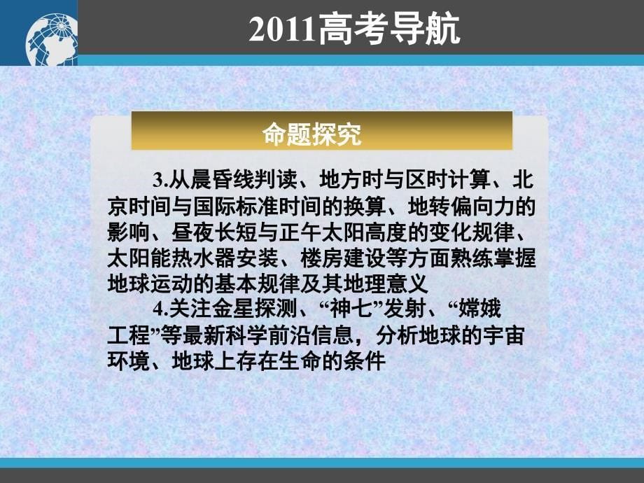 1地球和地图42748电子教案_第5页