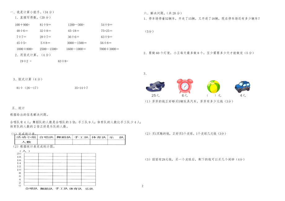 重庆20某小学二年级下册数学期末试卷_第2页