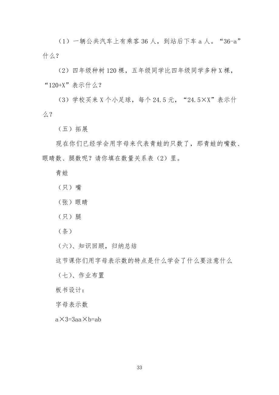 《字母表示数》教学教案_第3页