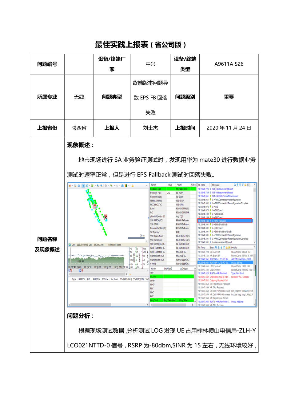 SA场景终端版本问题导致EPSFB回落失败_第1页