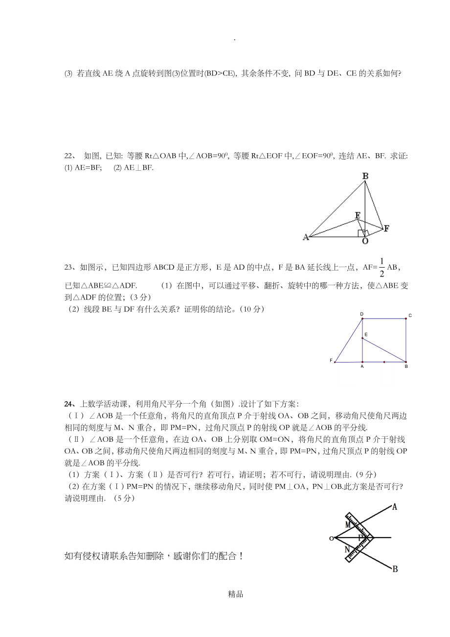 初一下册数学难题(全内容)73218_第3页