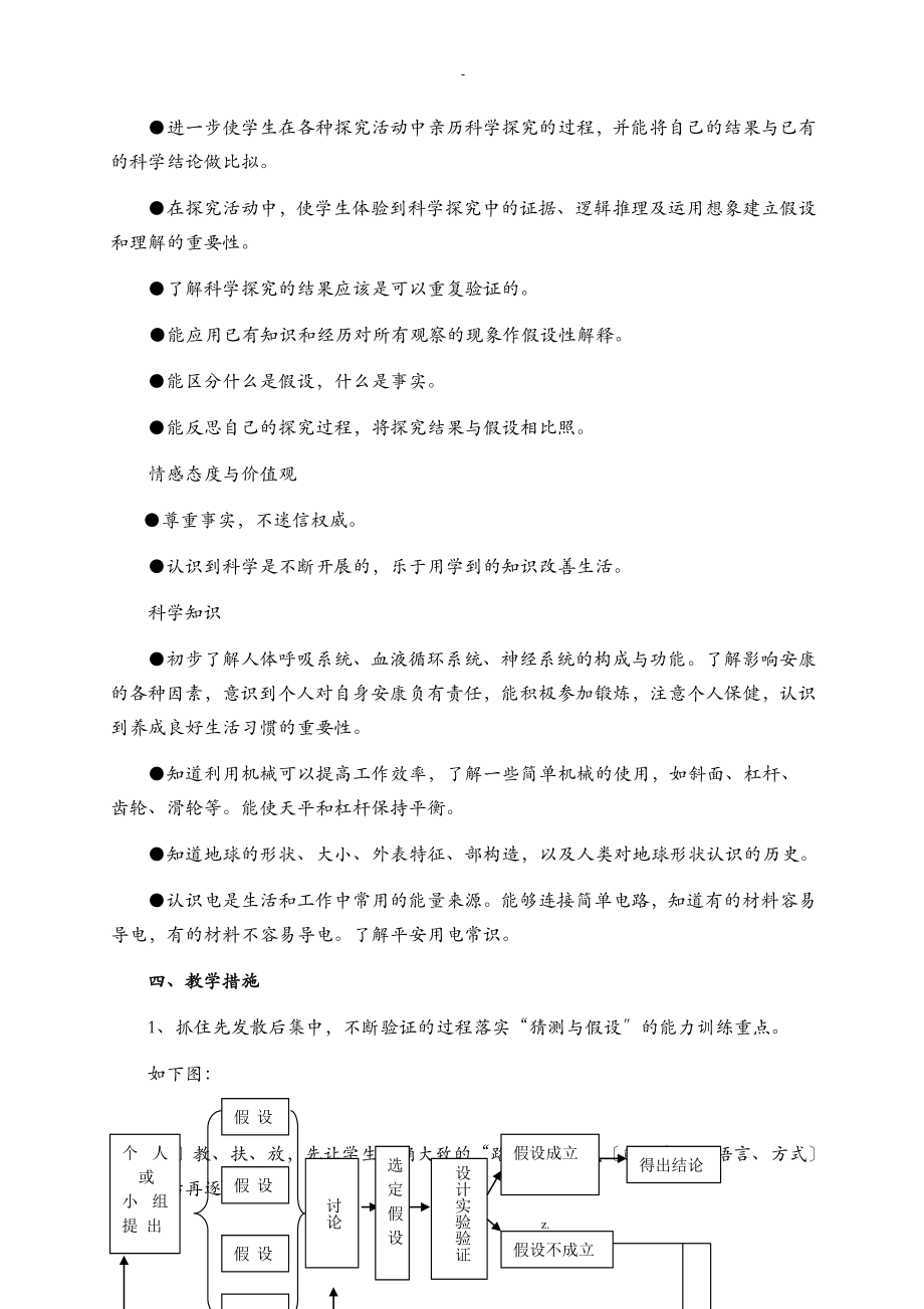 小学科学小学五年级上册全册教案湘教版可打印_第2页