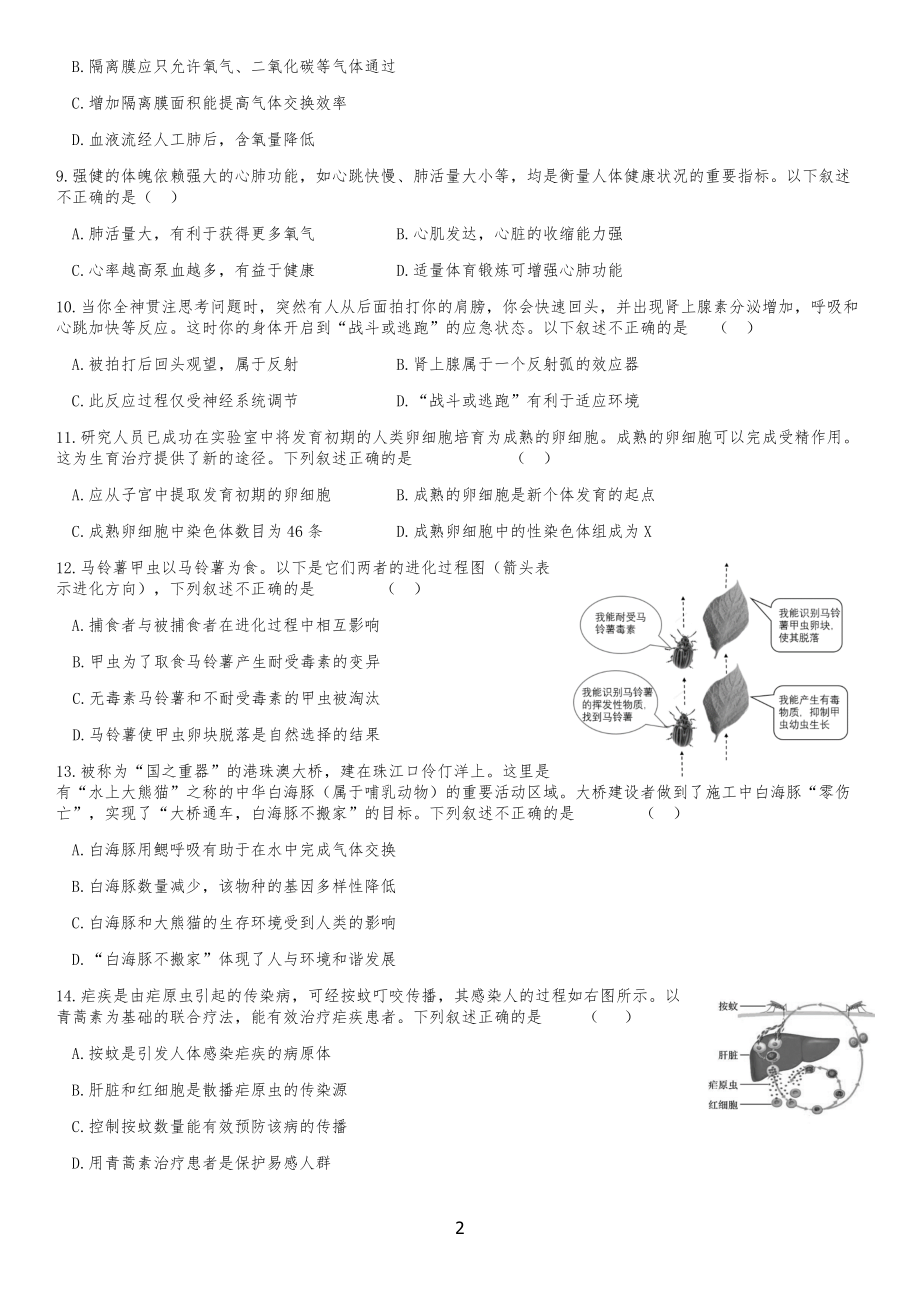 20XX北京海淀初三一模生物试卷试题及答案_第2页