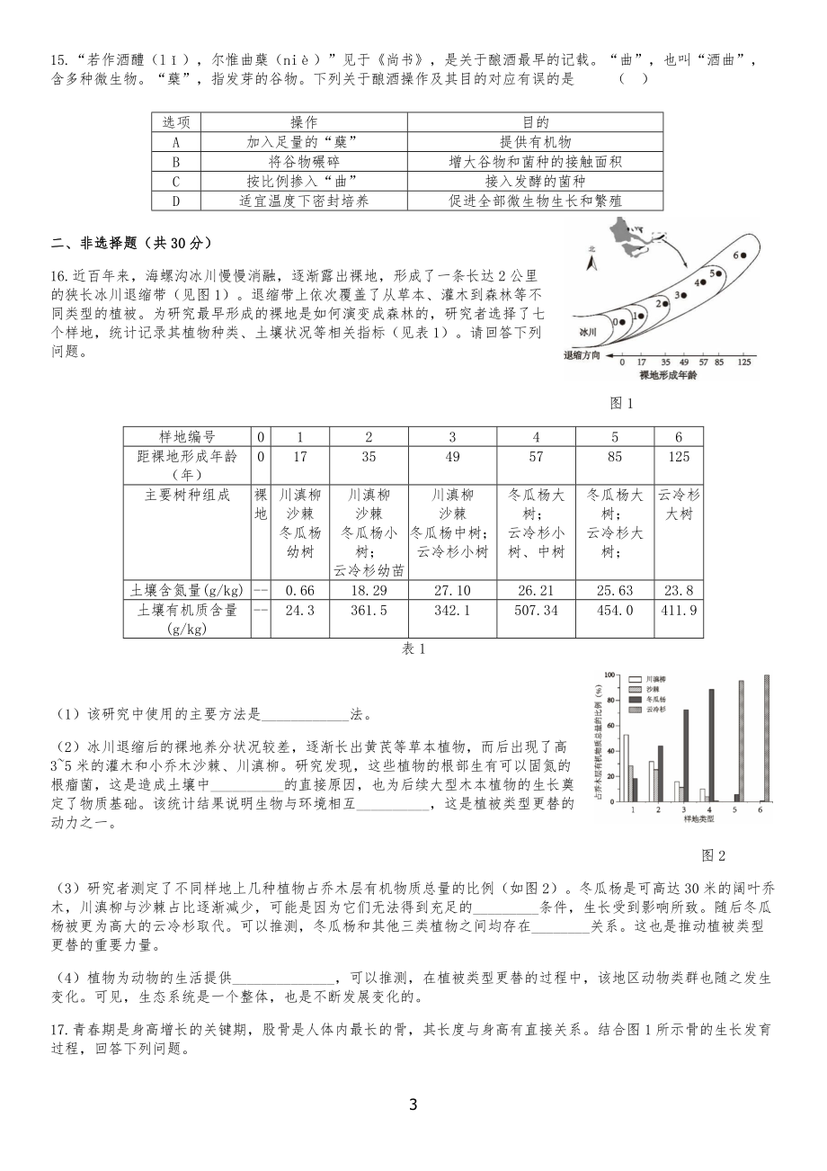 20XX北京海淀初三一模生物试卷试题及答案_第3页