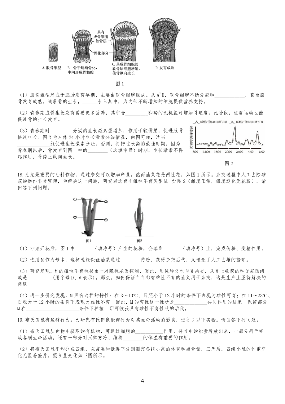 20XX北京海淀初三一模生物试卷试题及答案_第4页