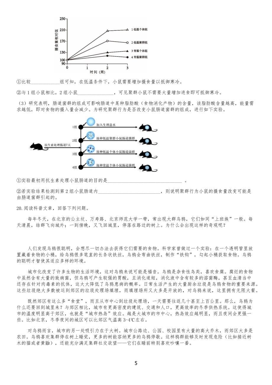 20XX北京海淀初三一模生物试卷试题及答案_第5页