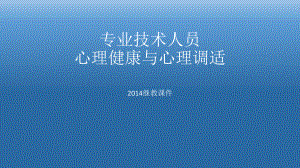 答案查找内蒙古专业技术人员2014年继教答案课件3资料讲解