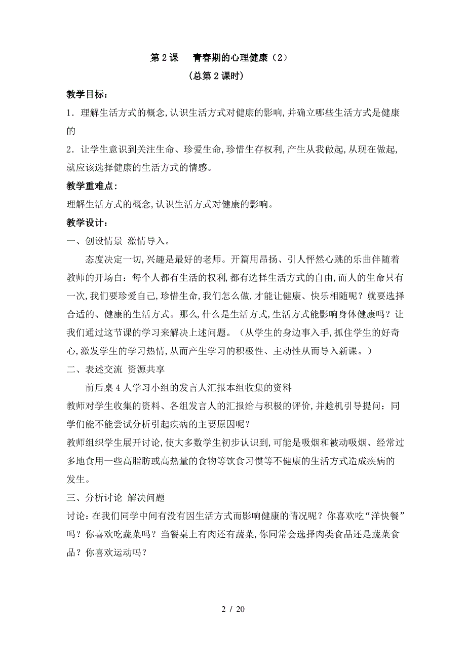 最新六年级心理健康教育教案_第2页