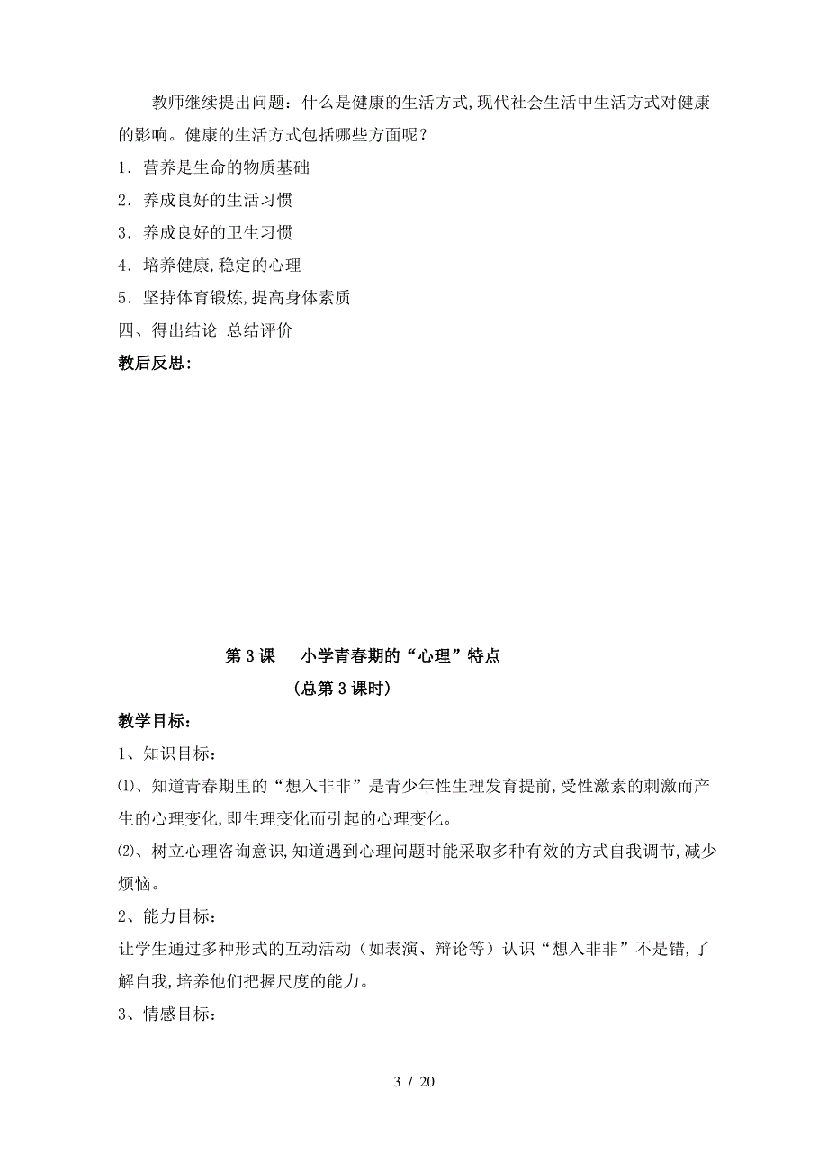 最新六年级心理健康教育教案_第3页