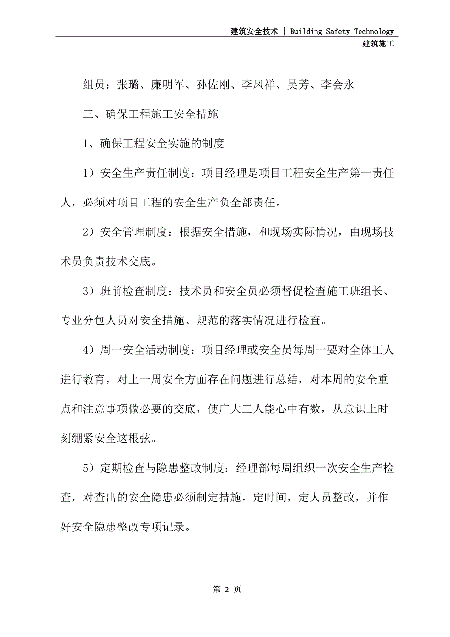 2021高空作业安全措施方案_第3页