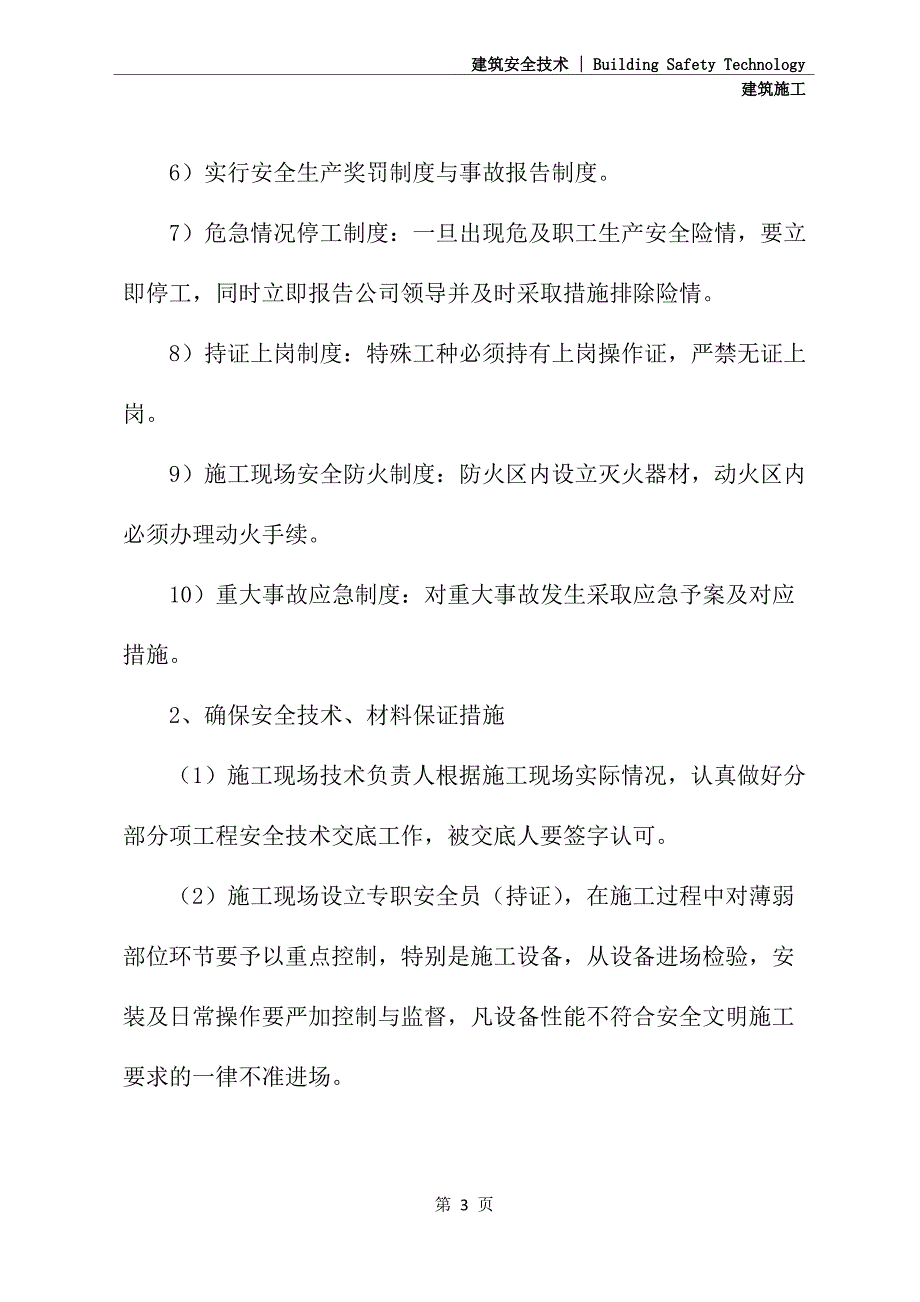 2021高空作业安全措施方案_第4页