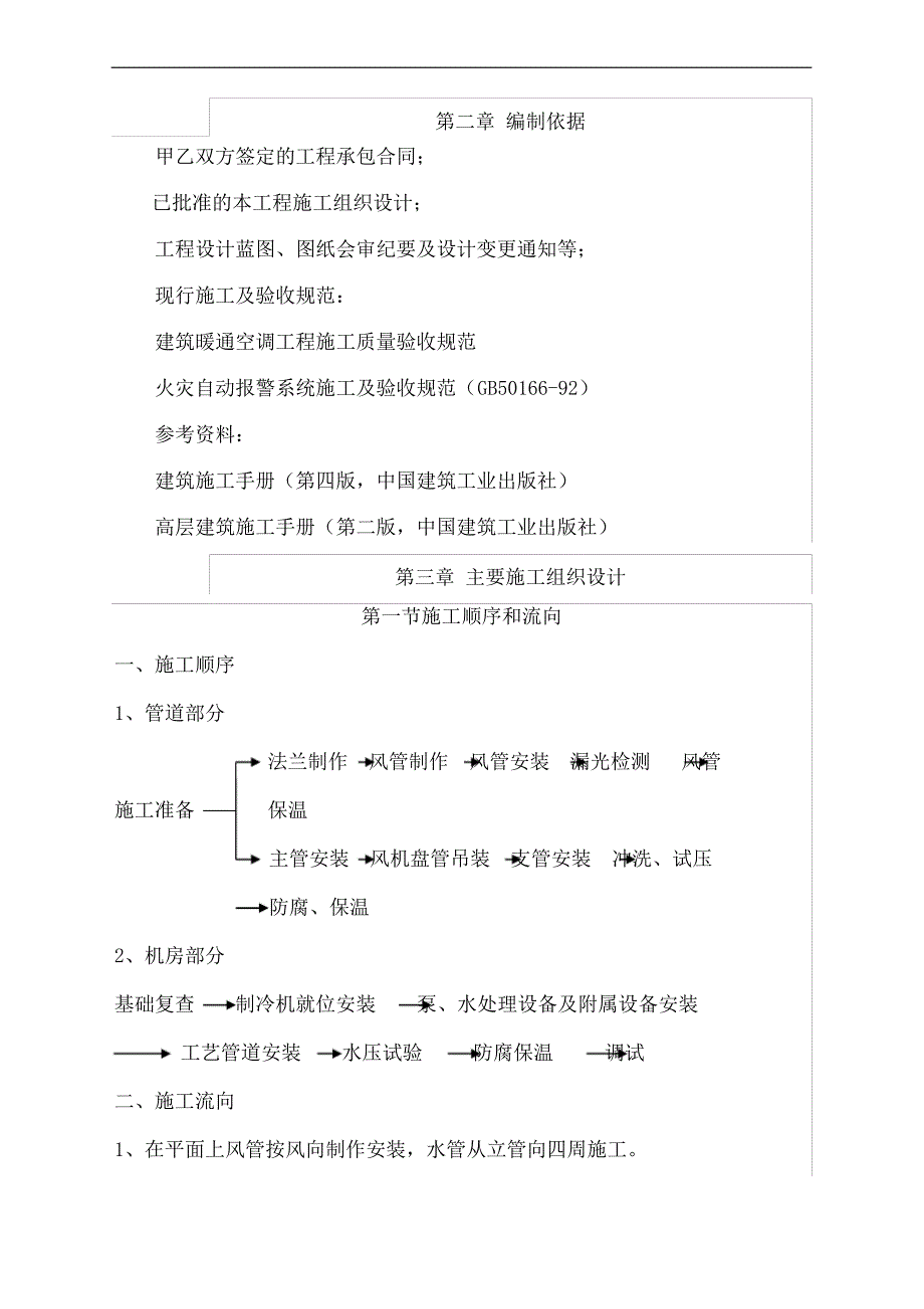 医院暖通空调工程施工组织设计方案_第3页