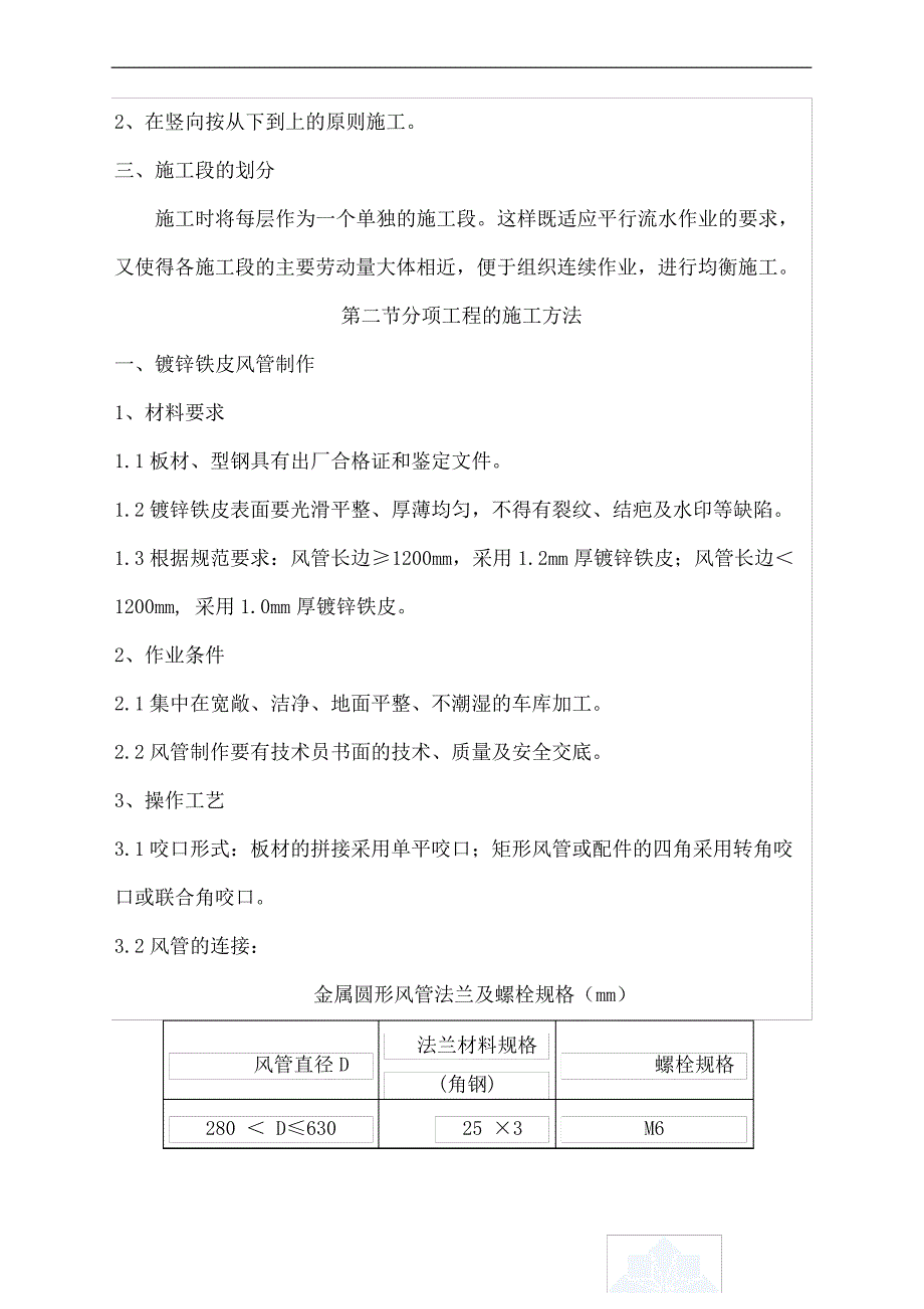 医院暖通空调工程施工组织设计方案_第4页