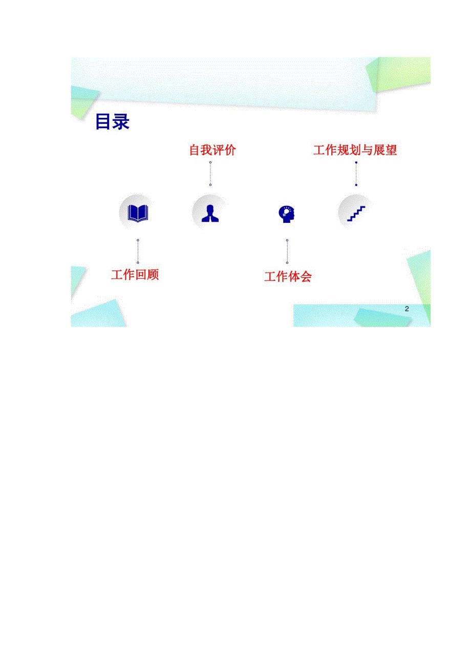 医院信息科个人述职课件_第2页