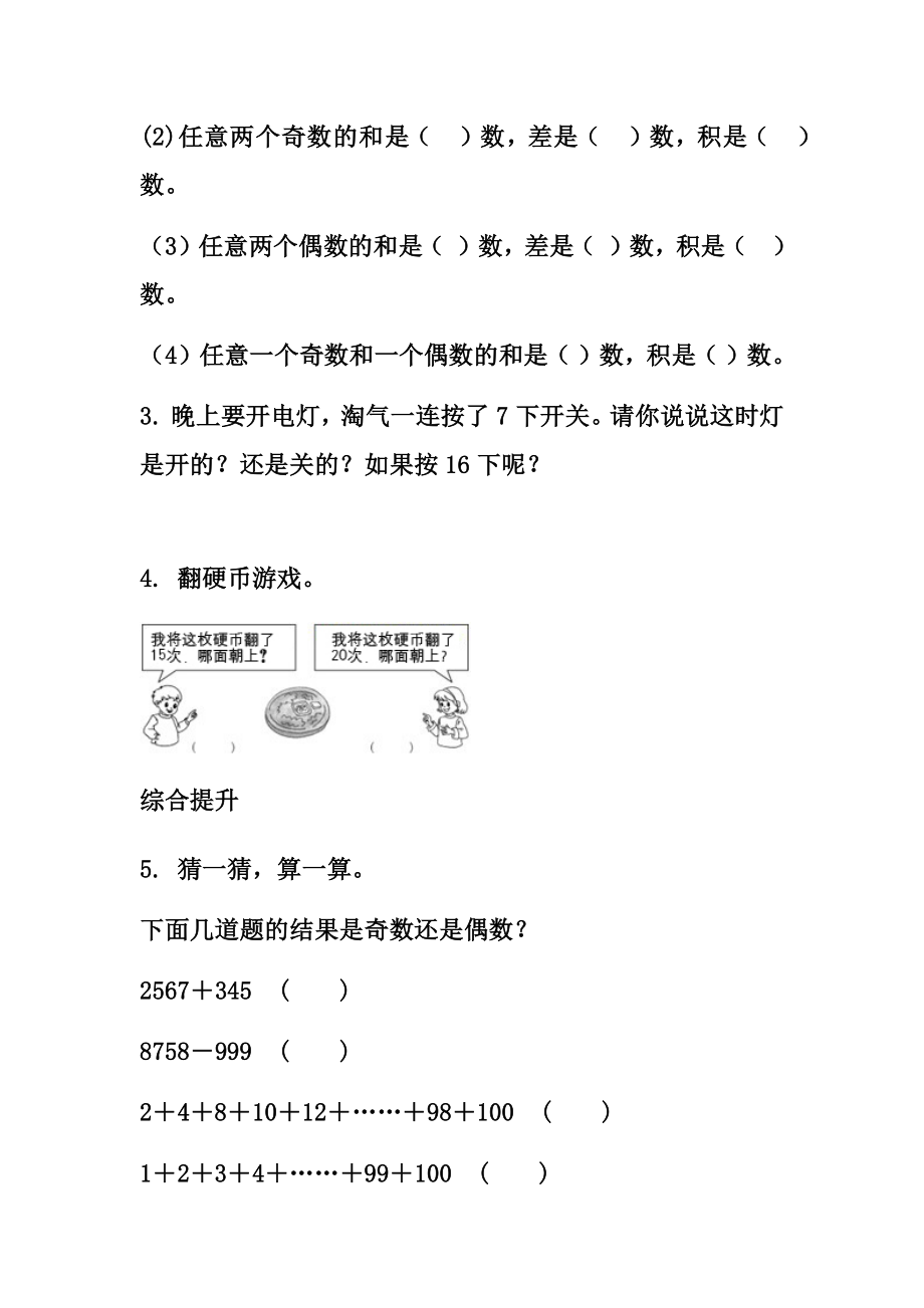 五年级数的奇偶性练习题及答案_第2页