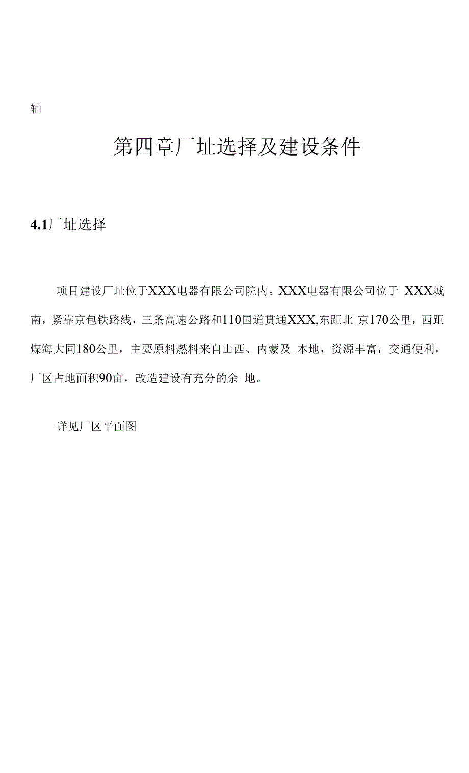 高压电瓷节能减排技术改造项目投资可行性建议报告书_第4页