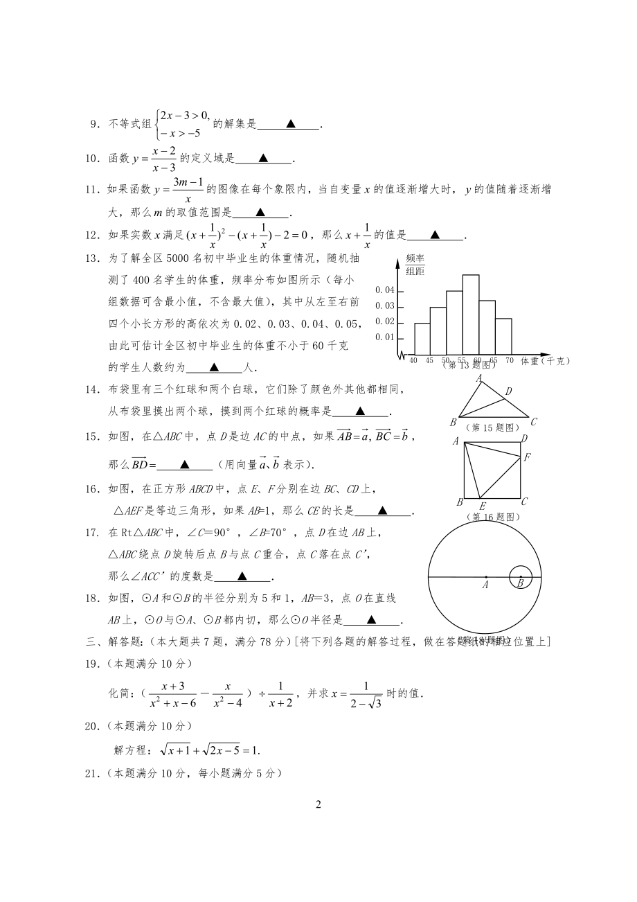 20XX年4月静安区中考数学二模试卷试题及答案_第2页