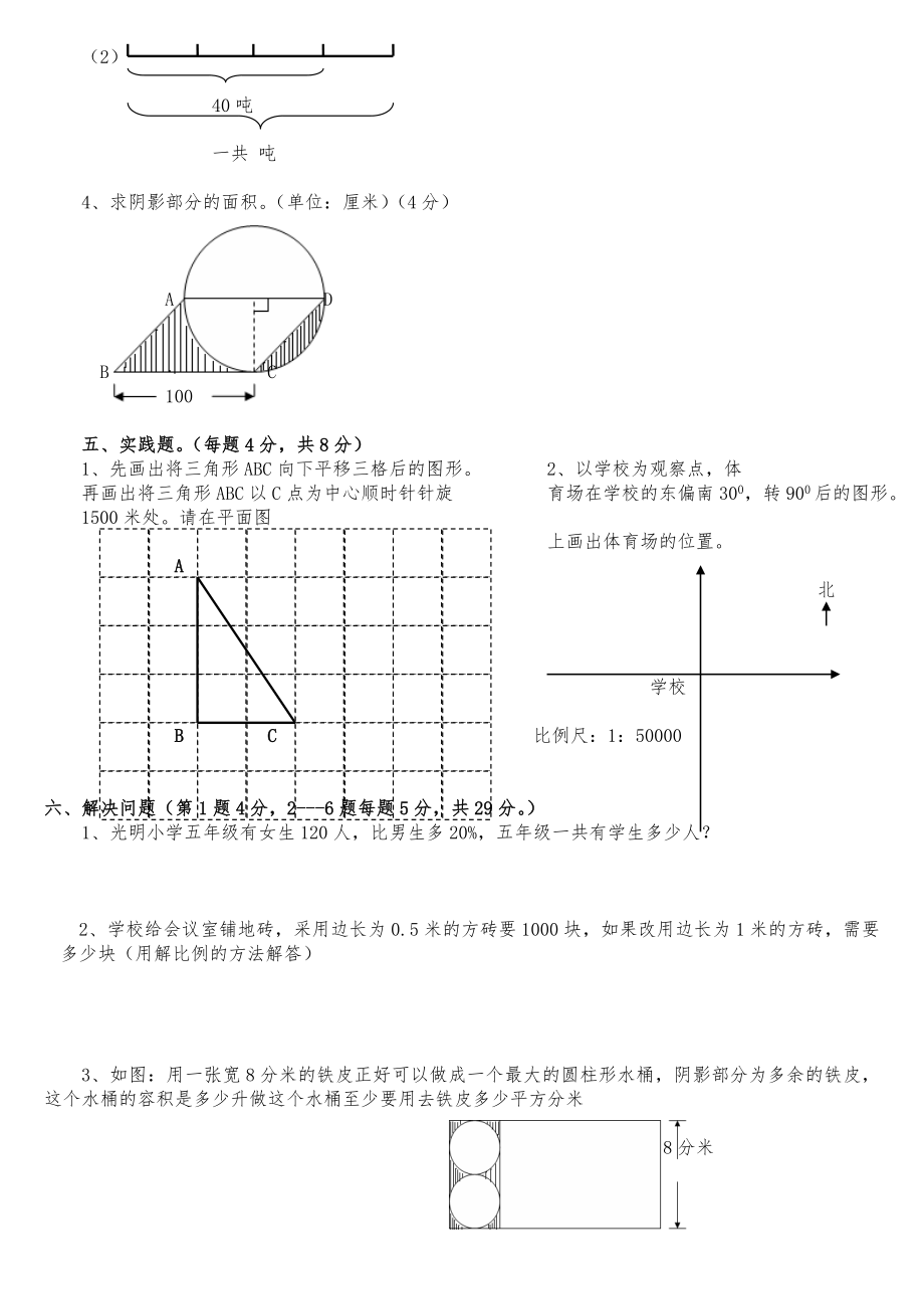 (北师大版)小学生数学毕业模拟试题_第3页