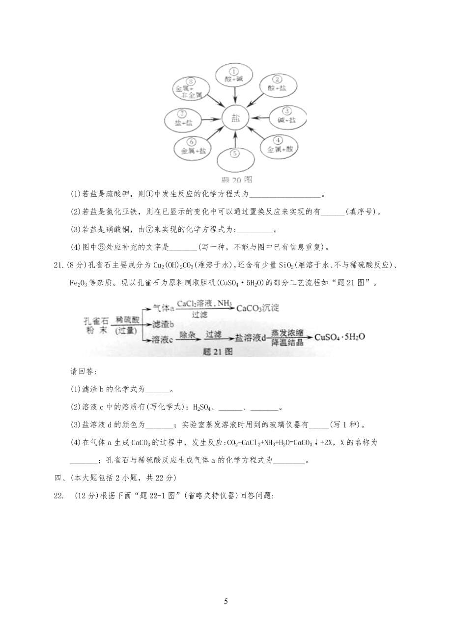 20XX年佛山市中考化学试习题与答案_第5页