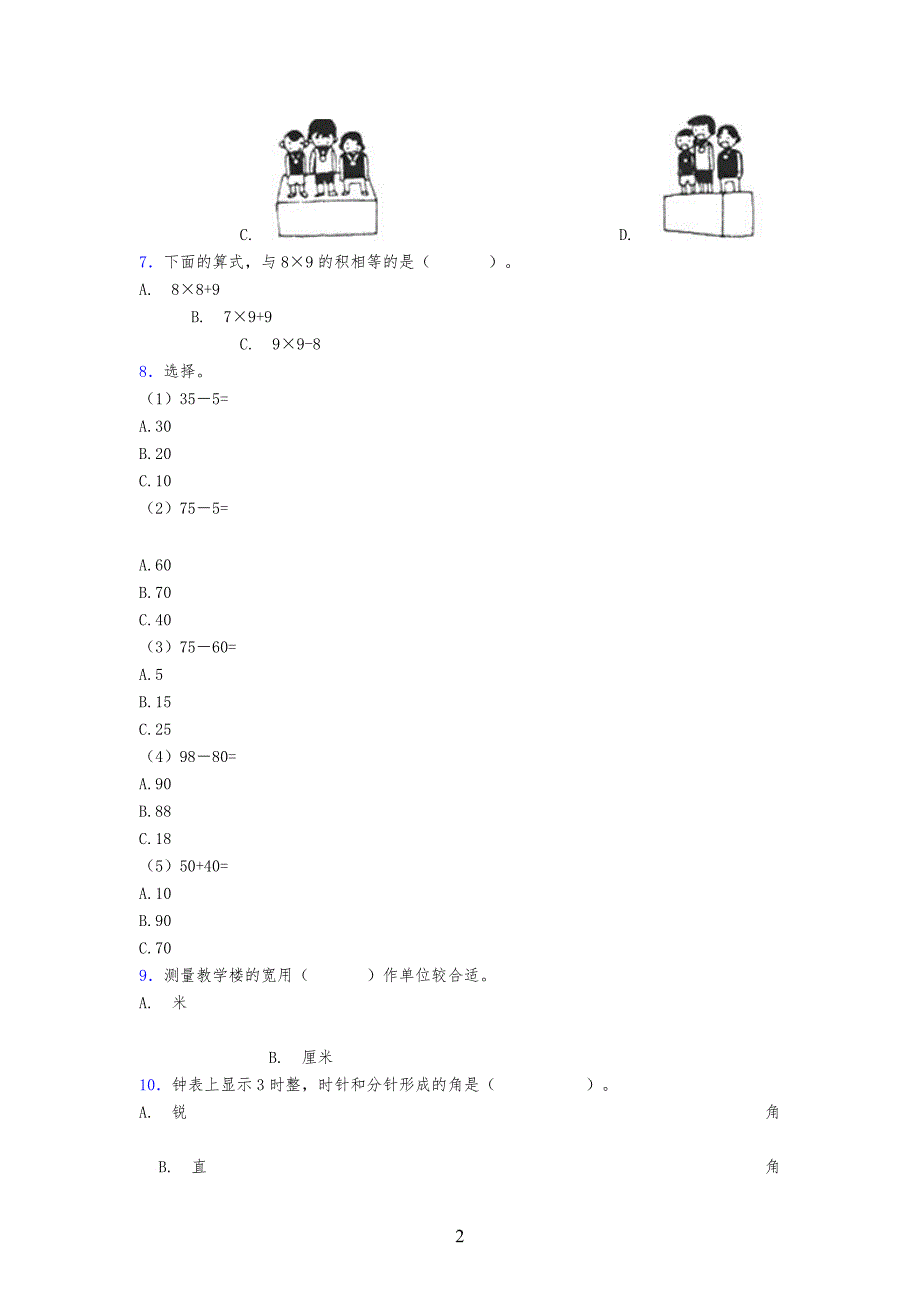 20XX-202X南京外国语中学小学生二年级数学上期末第一次模拟试卷(附答案)_第2页