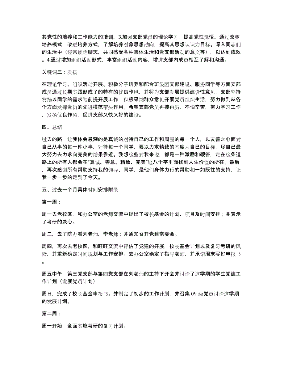 13月党建工作总结（多篇）_第4页