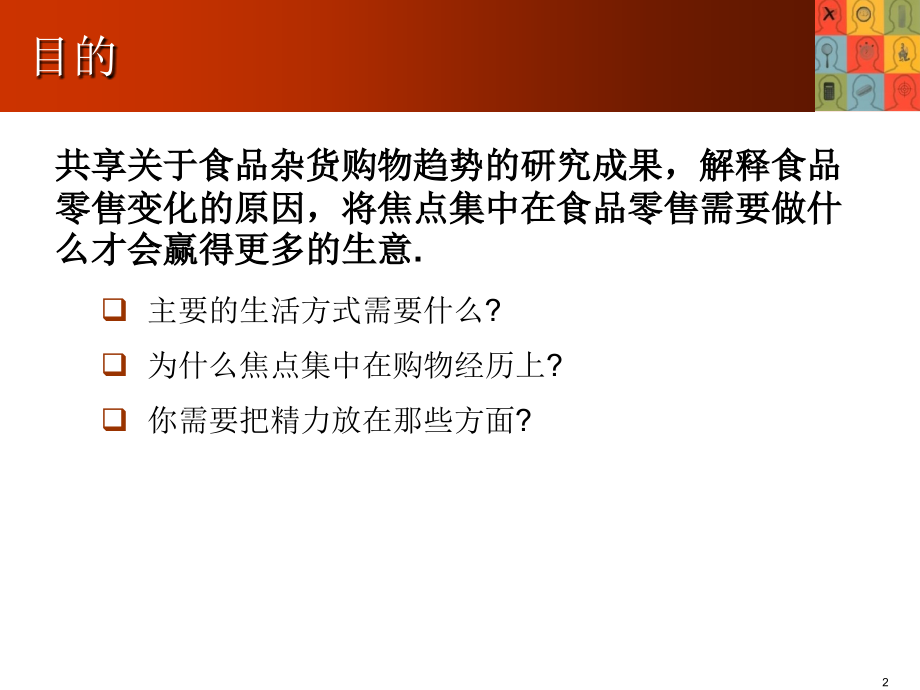 消费者研究060224教学案例_第2页