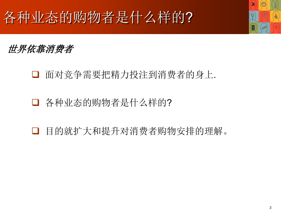 消费者研究060224教学案例_第3页