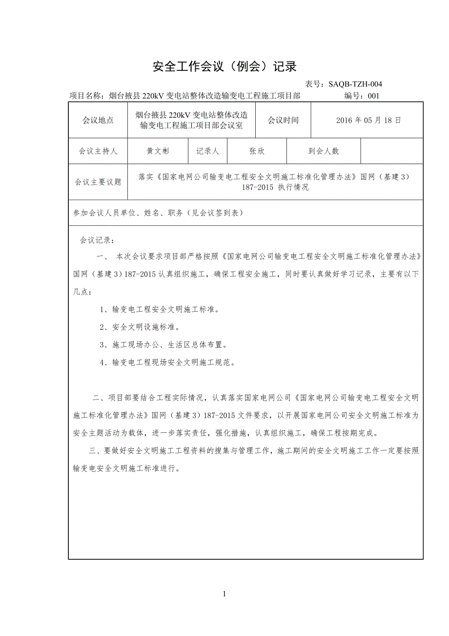 变电站工程工安全例会_第1页