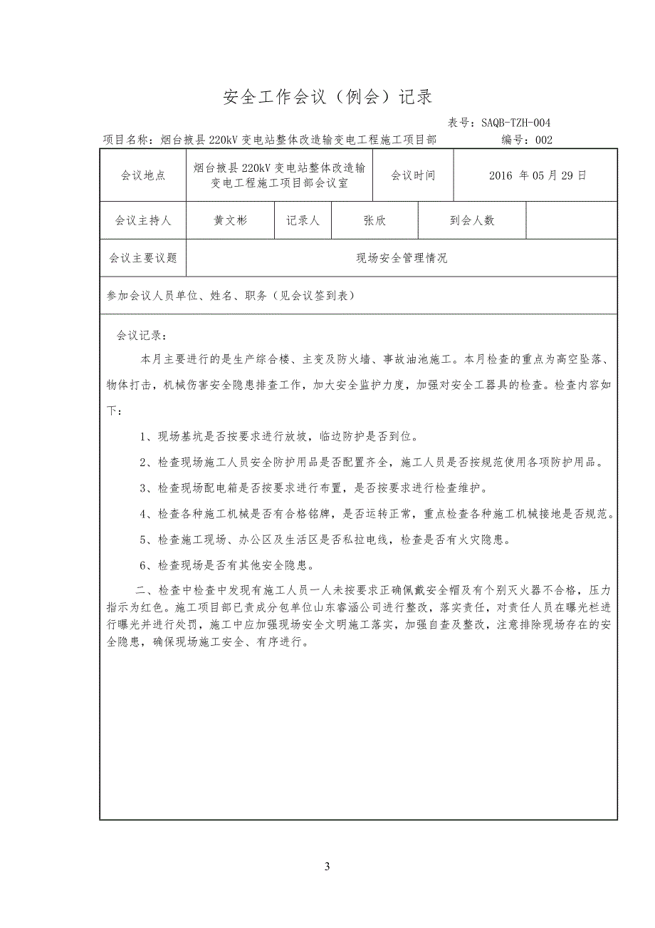 变电站工程工安全例会_第3页