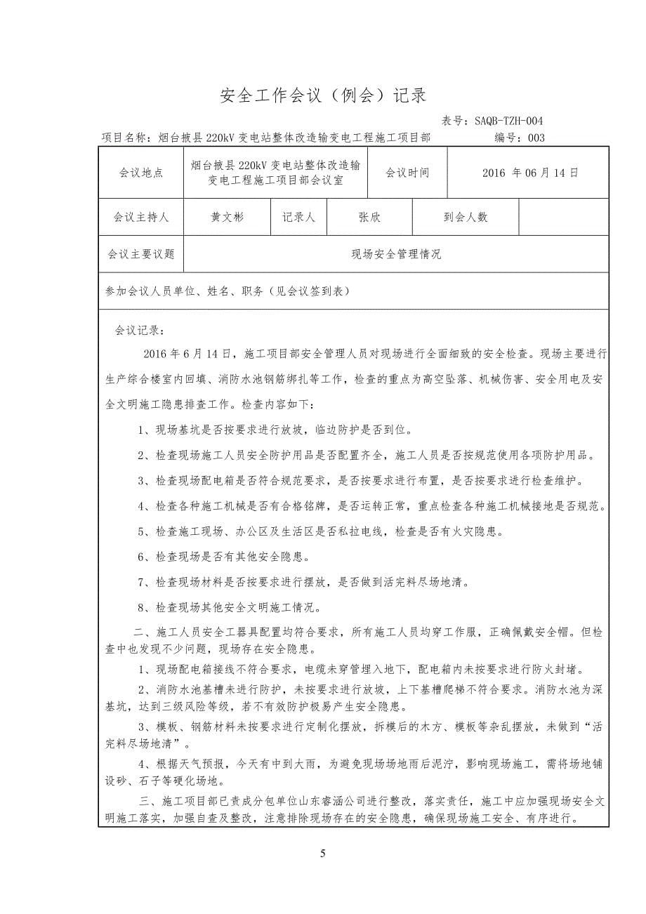 变电站工程工安全例会_第5页