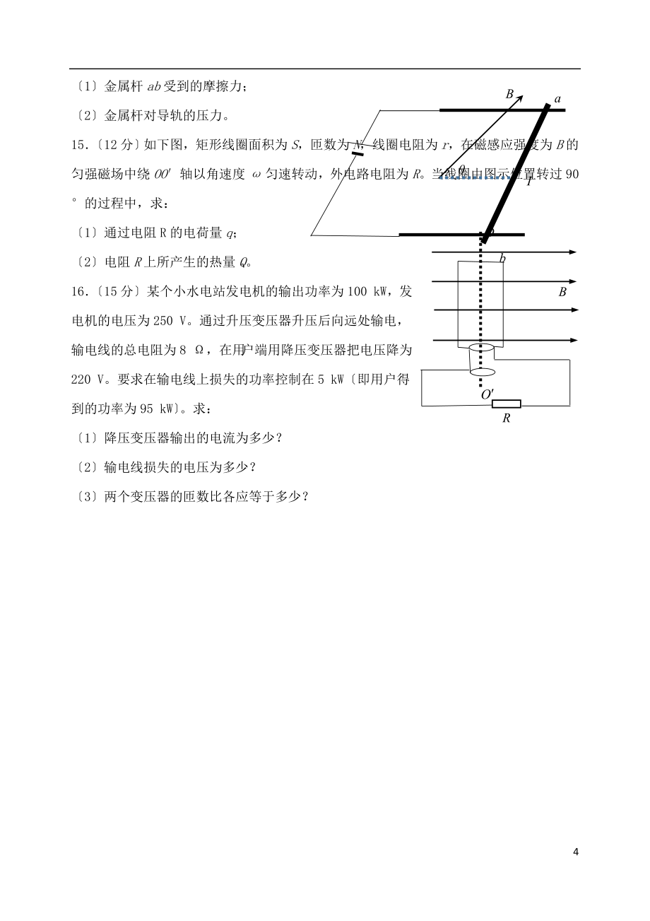 江苏省沭阳县2022-2022学年高二物理下学期期中调研测试试题_第4页