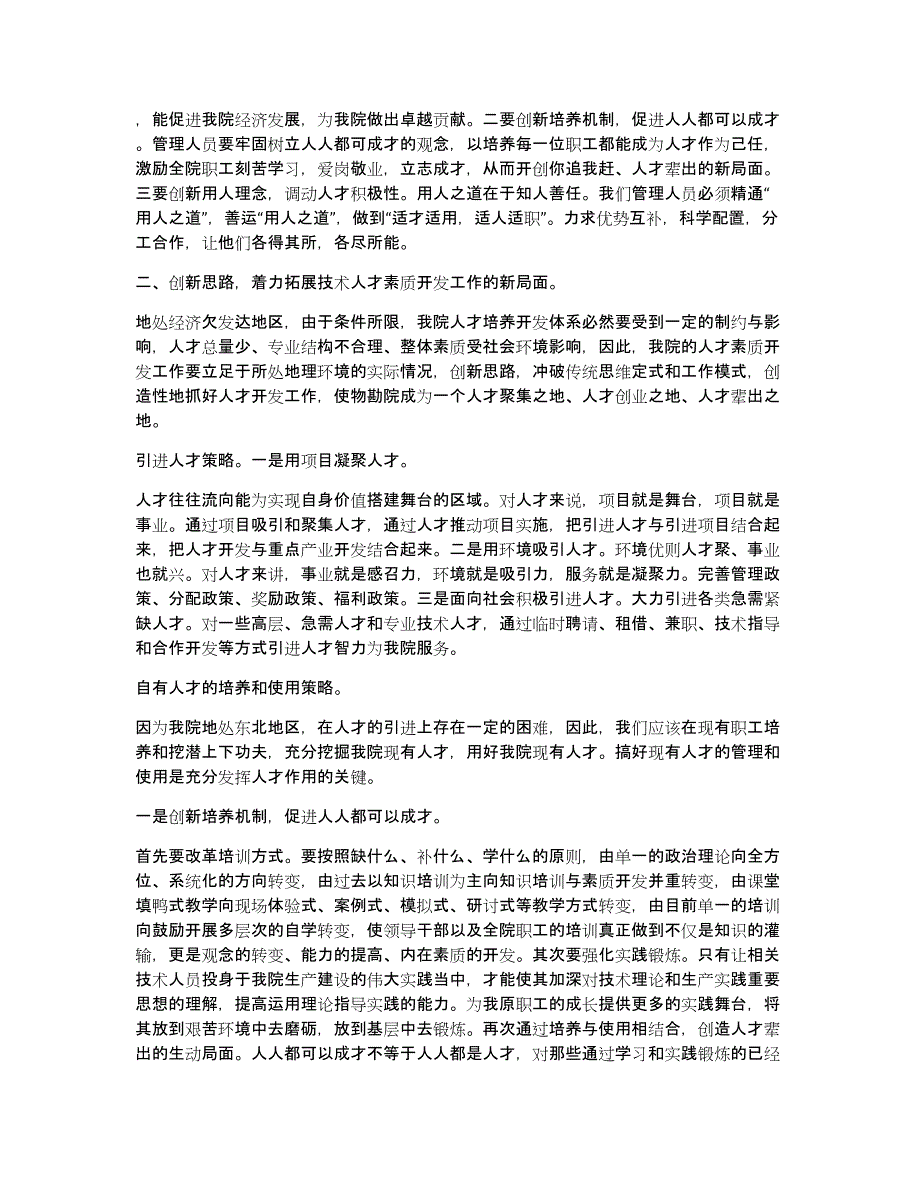 上海中学学校工作总结加强人才队伍建设（多篇）_第2页