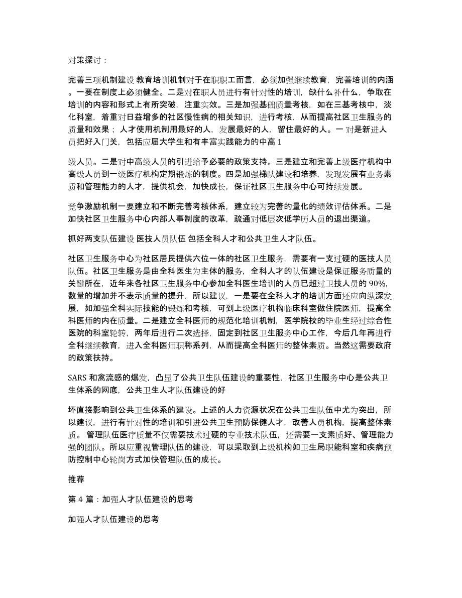 上海中学学校工作总结加强人才队伍建设（多篇）_第5页