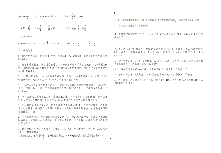 20XX-2019小学六年级数学期末试卷_第3页