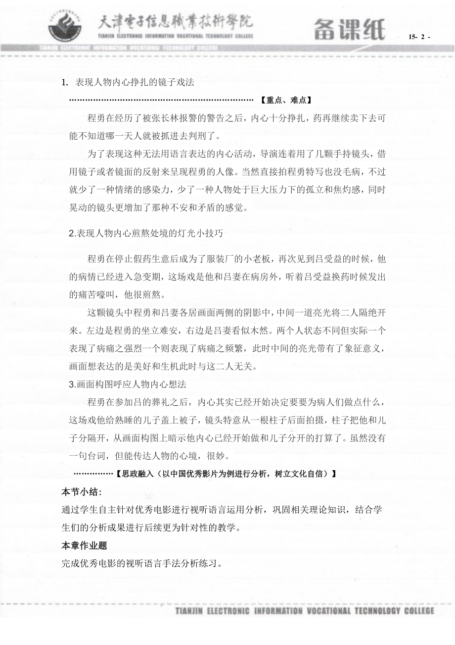 视听语言与影视拍摄备课笔记（共16单元）16备课笔记A4版_第2页