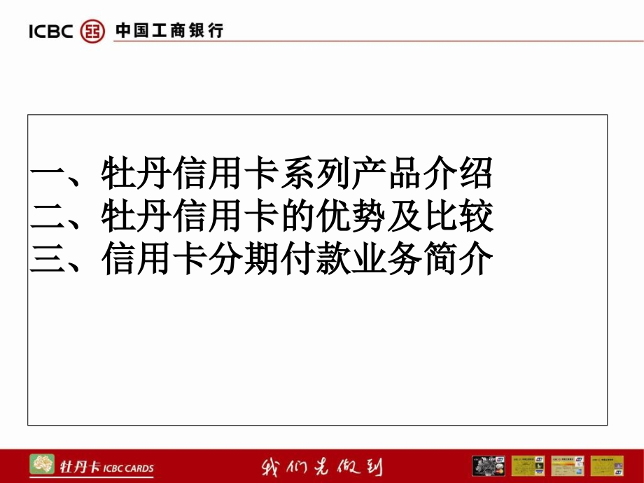 中国工商银行牡丹信用卡知识介绍1讲解学习_第2页