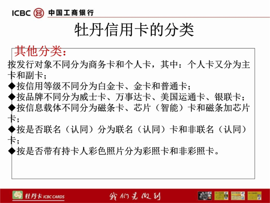 中国工商银行牡丹信用卡知识介绍1讲解学习_第4页