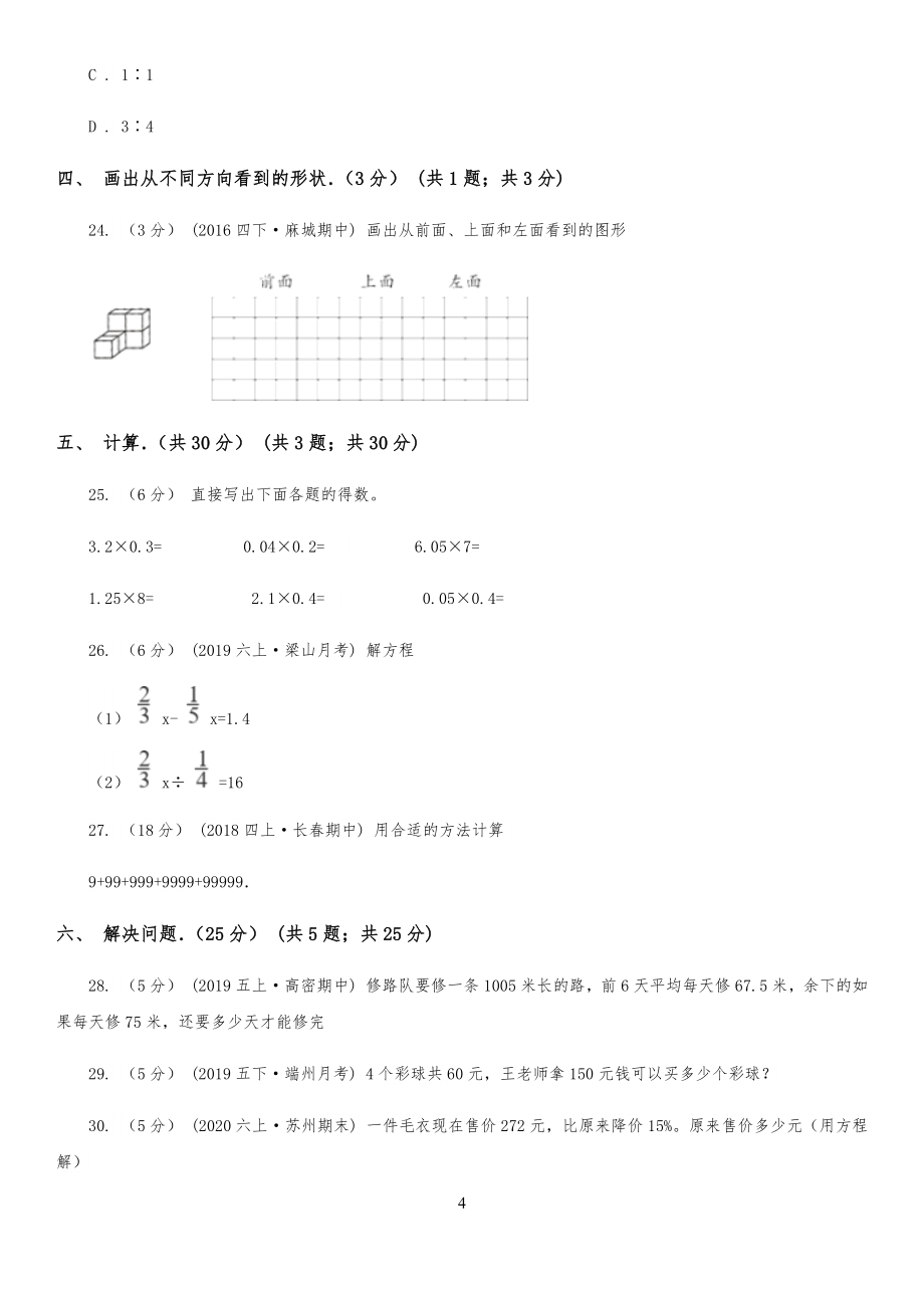 湖北省武汉市小学五年级上学期数学期末考试试卷_第4页