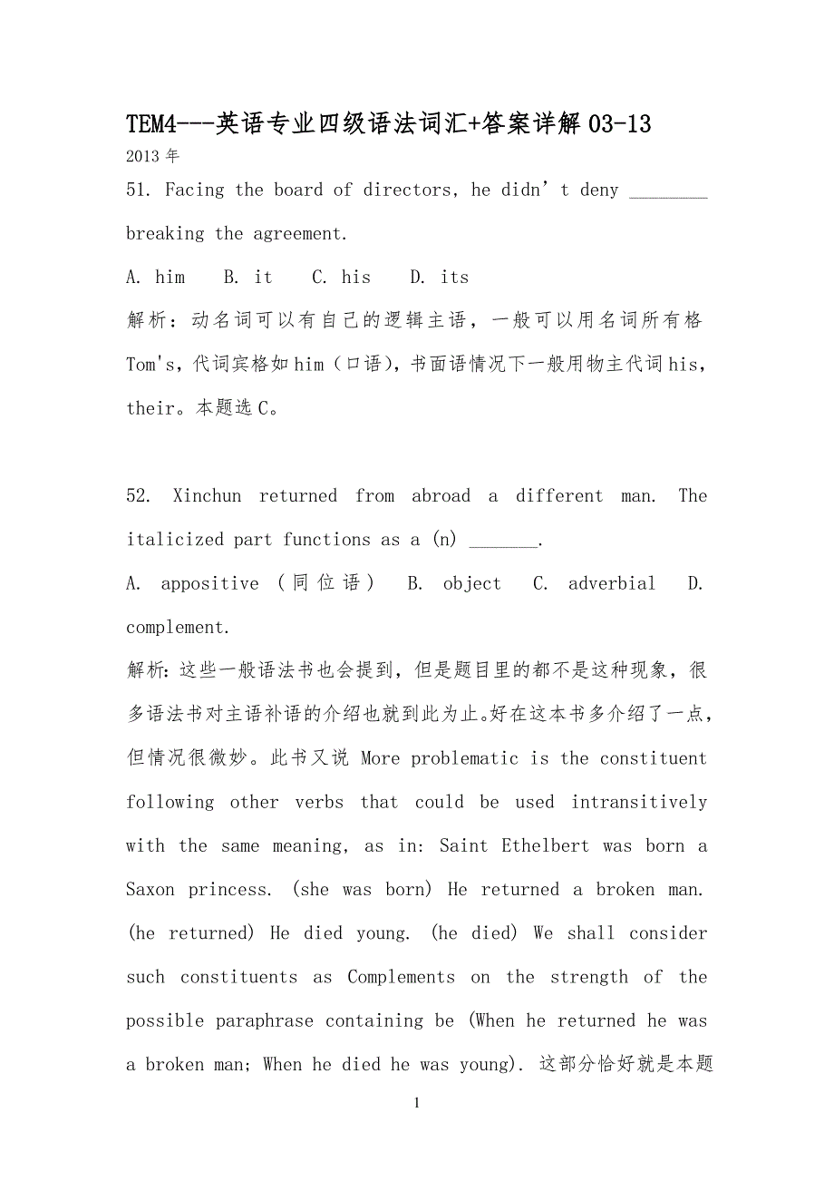 10年真习题13至03年TEM4专四语法词汇部分详细答案分析_第1页