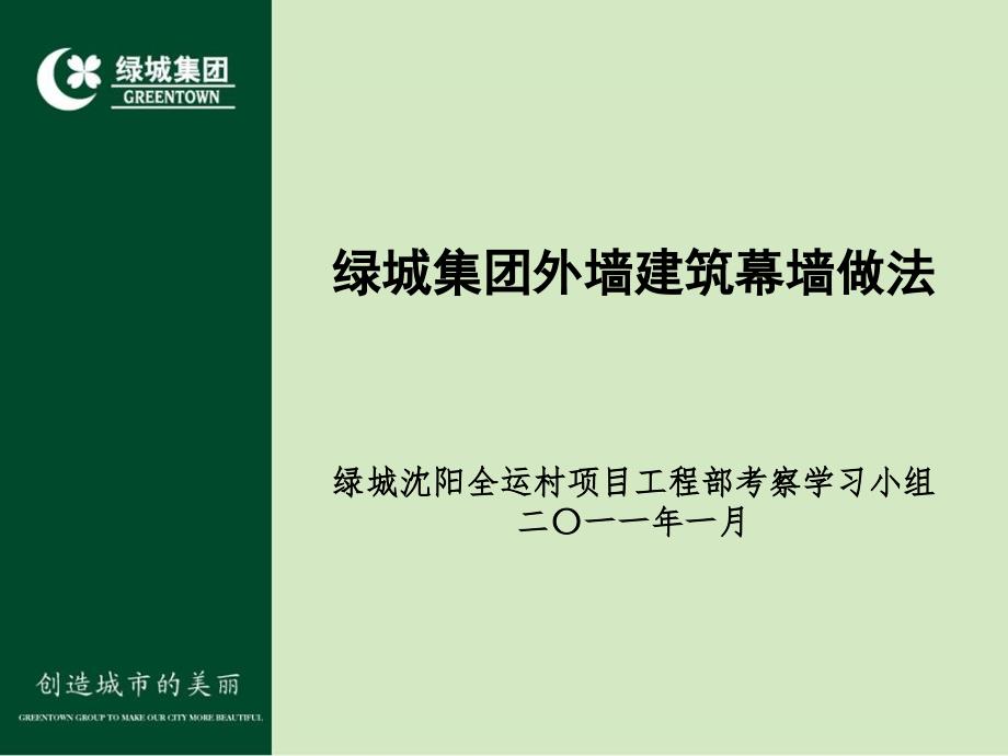 绿城集团建筑外墙幕做法1T幻灯片资料_第2页