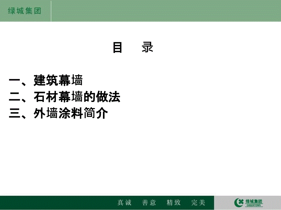 绿城集团建筑外墙幕做法1T幻灯片资料_第3页