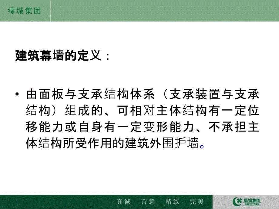 绿城集团建筑外墙幕做法1T幻灯片资料_第5页