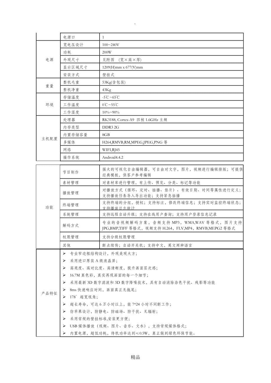 战略合作协议18382_第5页