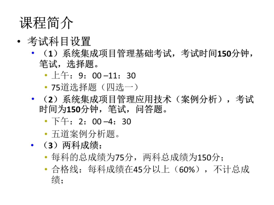 系统集成项目管理工程师培训郭树行4知识课件_第4页