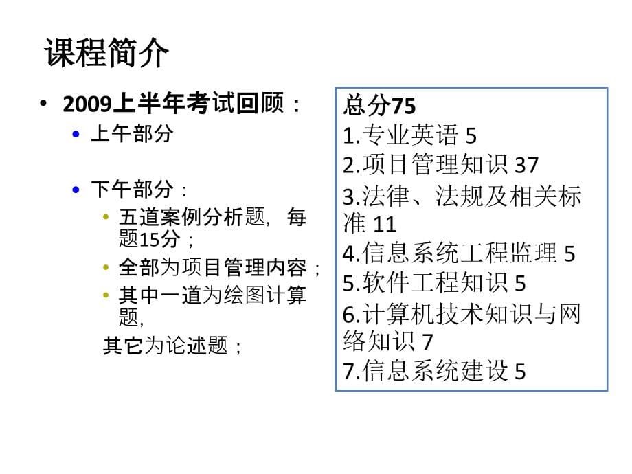 系统集成项目管理工程师培训郭树行4知识课件_第5页