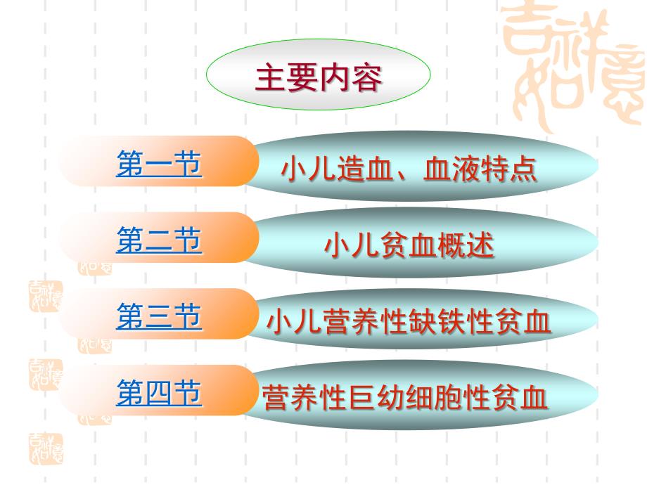 第十一章血液系统疾病患儿的护理3教案资料_第2页