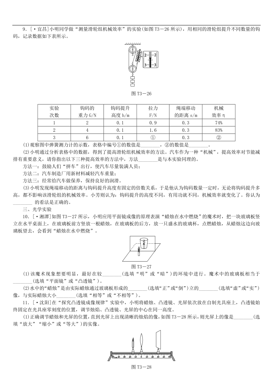 中考物理二轮专题复习题型训练03《高频实验》专题复习题（含详解）_第4页