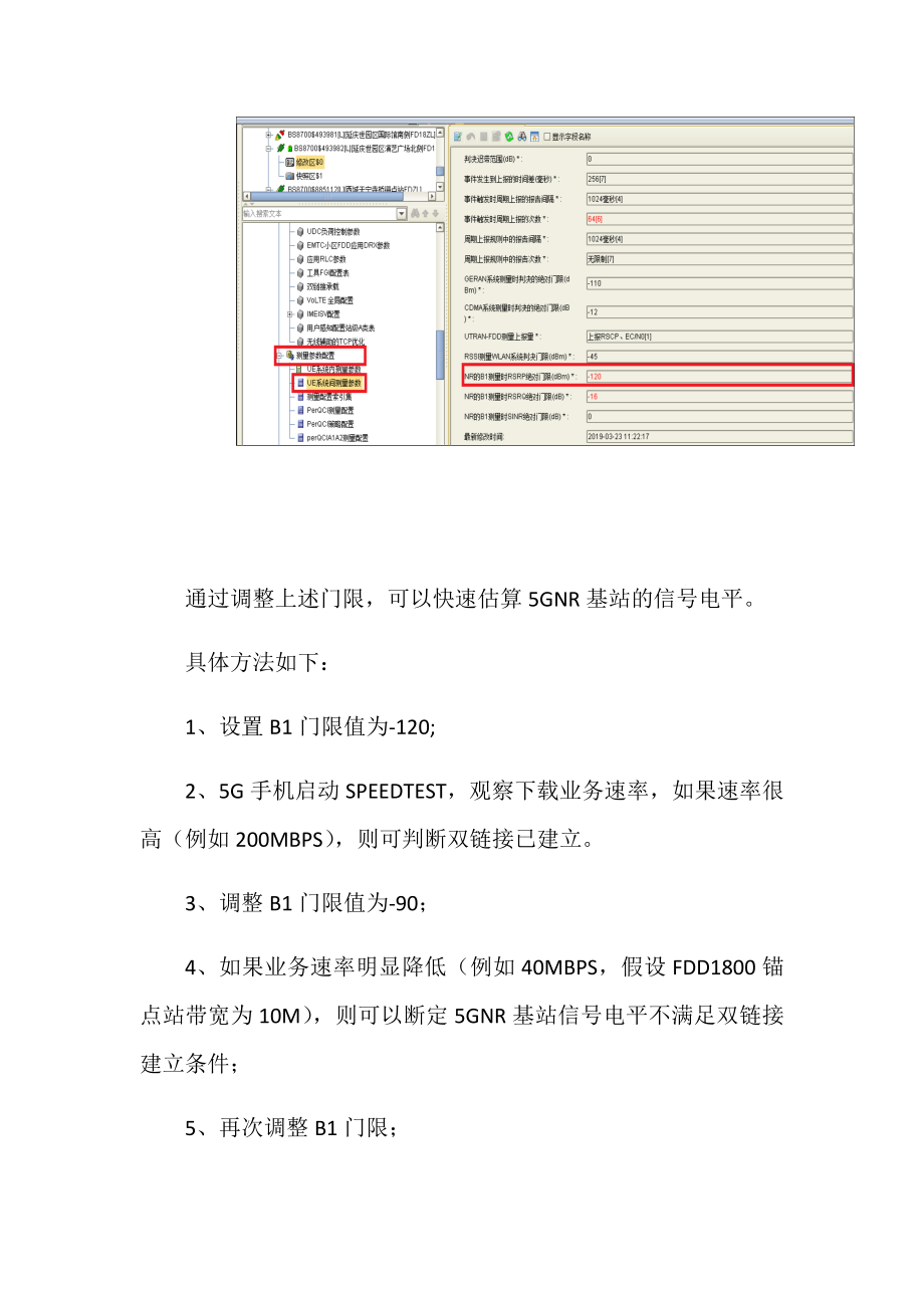 通过锚点站判断5GNR基站的信号电平案例_第3页