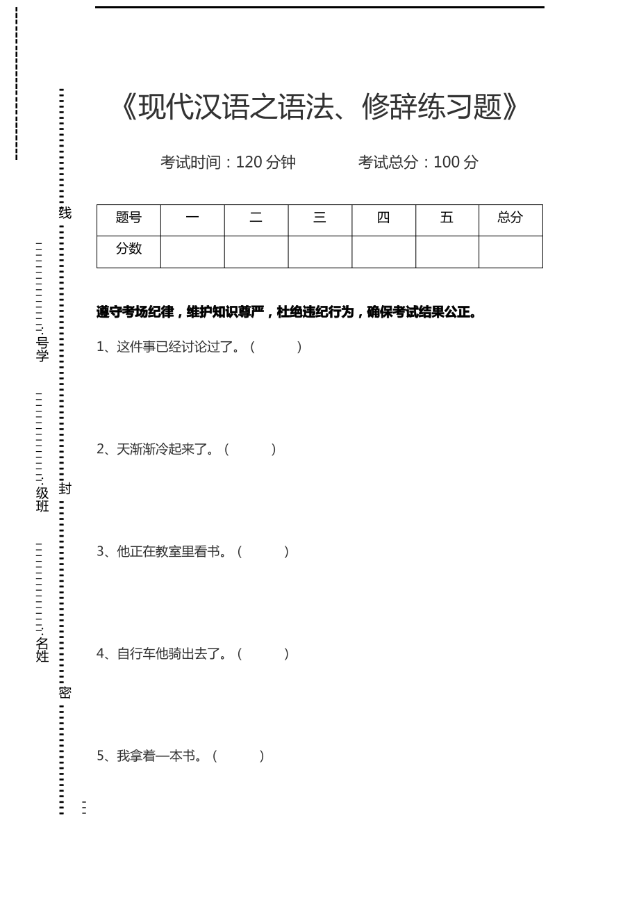 现代汉语现代汉语之语法、修辞练习题考试卷模拟考试题._第1页